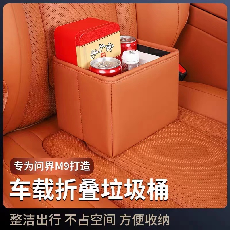 适用问界M5M7M9专用车载垃圾收纳箱多功能折叠置物箱汽车内饰配件