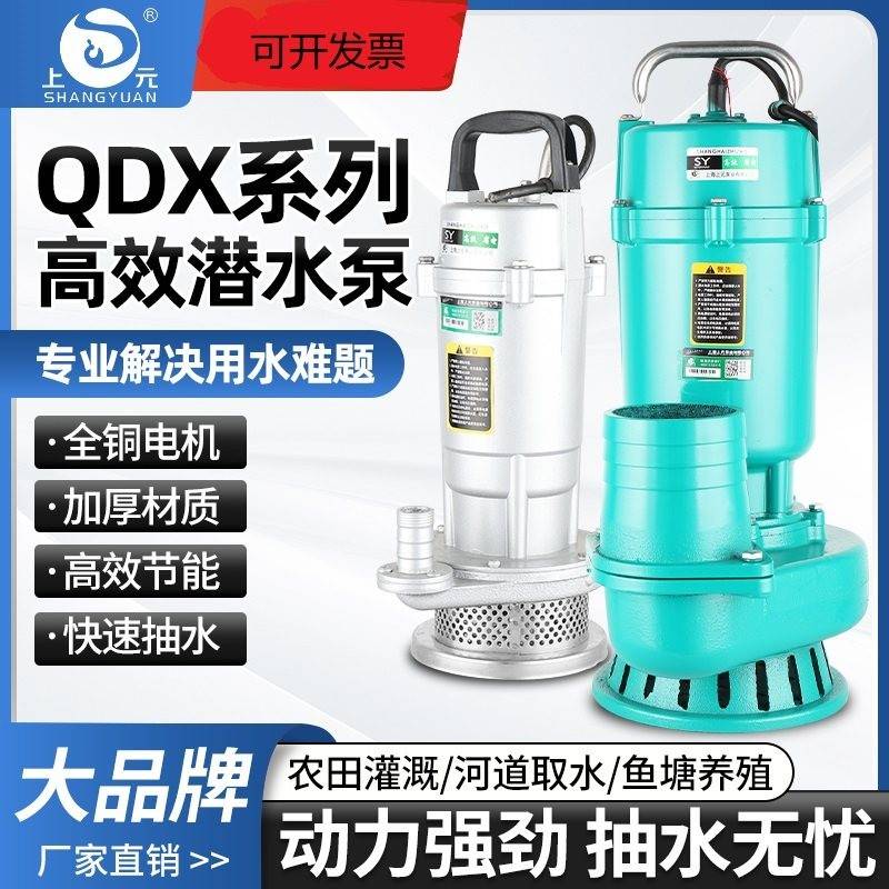 上元潜水泵小型污水泵家用抽水泵大流量农用抽水机灌溉排污高扬程