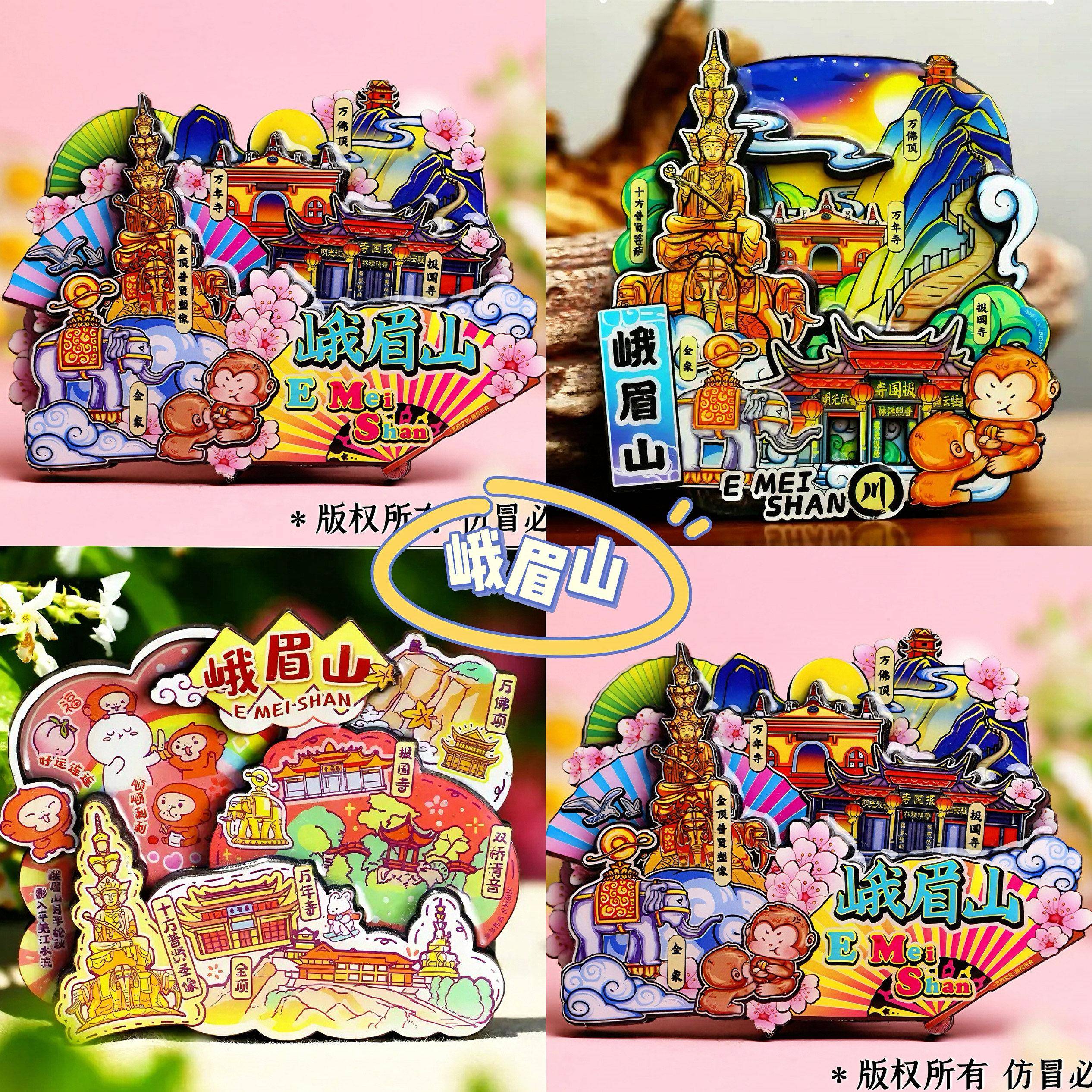 【峨眉山】旅游冰箱贴四川乐山峨眉山城市纪念品猴子国潮木质磁贴