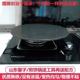 平底锅煎饼锅鏊子铁板杂粮煎饼果子鸡蛋饼不粘熟铁家用商用摆摊