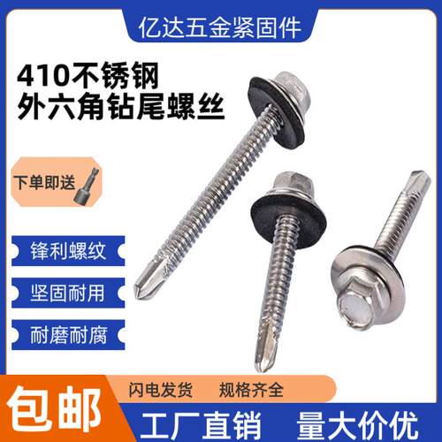 410不锈钢外六角钻尾螺丝彩色钢瓦自攻自钻螺钉燕尾丝M5.5带防水