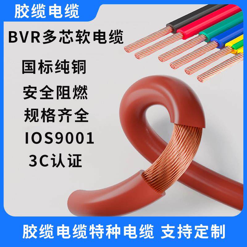电线软线BVR1.5 2.5 4 6 10 16 25 35 50平方单芯电源线铜芯电缆