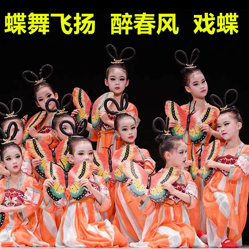 醉春风戏蝶舞飞扬儿童演出服民族表演服装古典舞蹈服蝴蝶道具新款