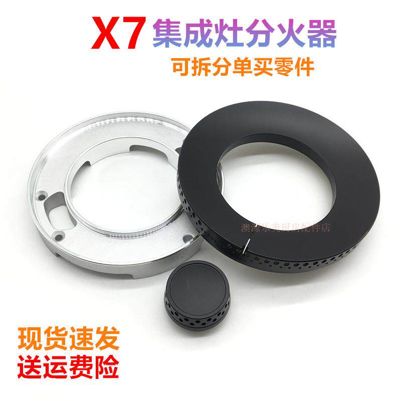 适用火星人集成灶配件X7火盖分火器铜盖火芯X7B炉头炉芯混气室