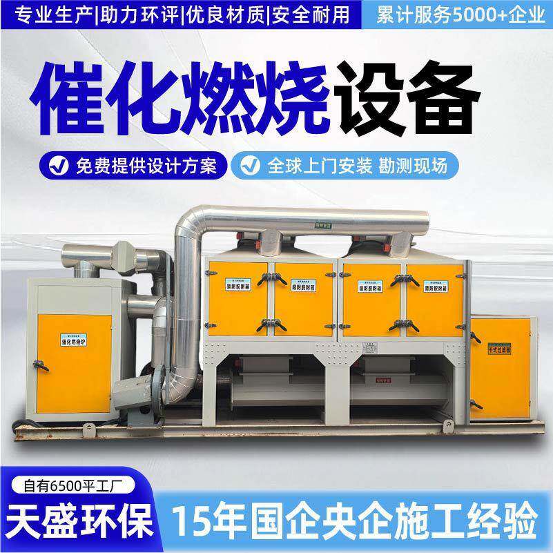 催化燃烧设备一体机工业废气处理净化活性炭吸附催化燃烧设备