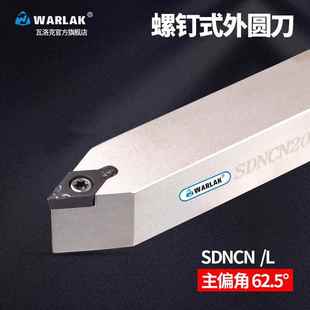 1616H11 数控刀杆外圆车刀杆62.5度SDNCN1212H07 2020车床刀具