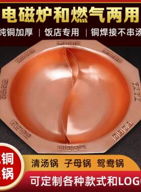 铜火锅加厚纯紫铜鸳鸯锅铜锅家用纯铜手工火锅锅子老北京电磁炉专