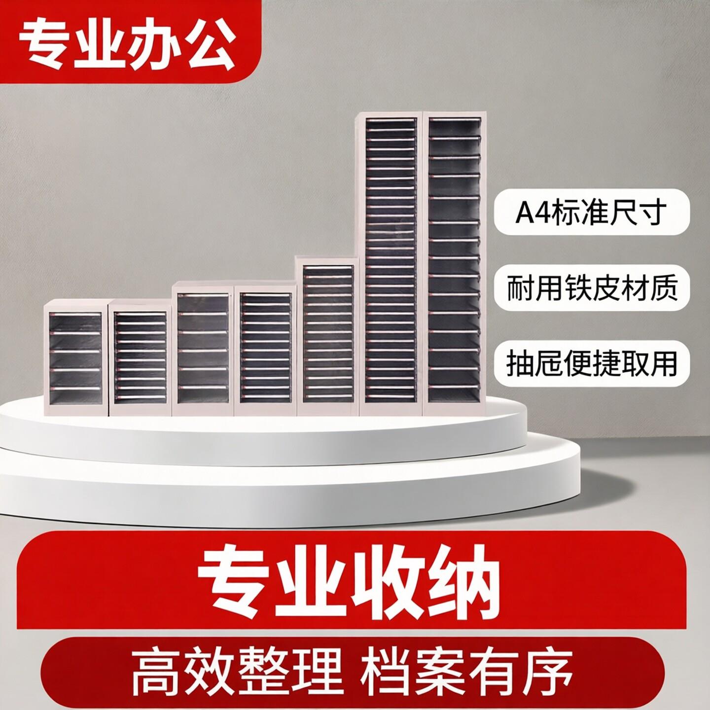 A4抽屉式文件柜 组合式效率柜 文件整理柜办公档案柜凭证柜铁皮柜
