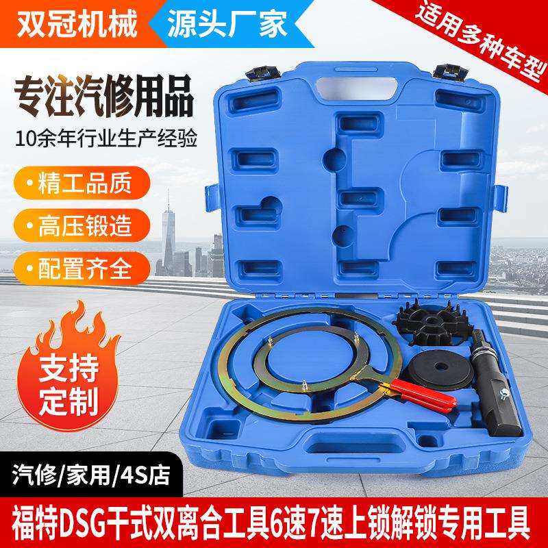福特双离合汽车工具6速7速上锁专用工具汽修工具套装