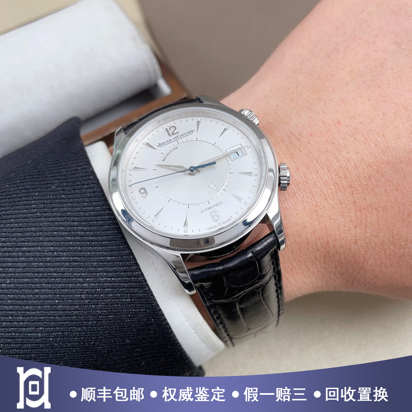 积家大师40mm闹铃精钢98新自动机械皮带男士手表1418430公价74000