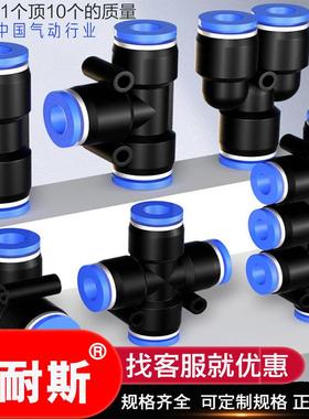 山耐斯气动快速接头PU直通PG PEG PW变径PE PY三通气管快插4 68mm