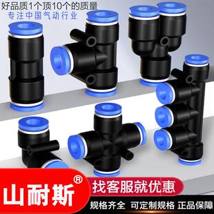 PY三通气管快插4 PW变径PE 68mm PEG 山耐斯气动快速接头PU直通PG