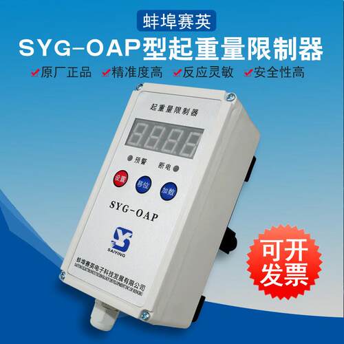 原厂蚌埠赛英SYG-OA型电动葫芦起重量限制器超载限重器起重机3T5T