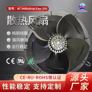 散热风扇强风静音AC Industrial Fan-300小型轴流风机散热
