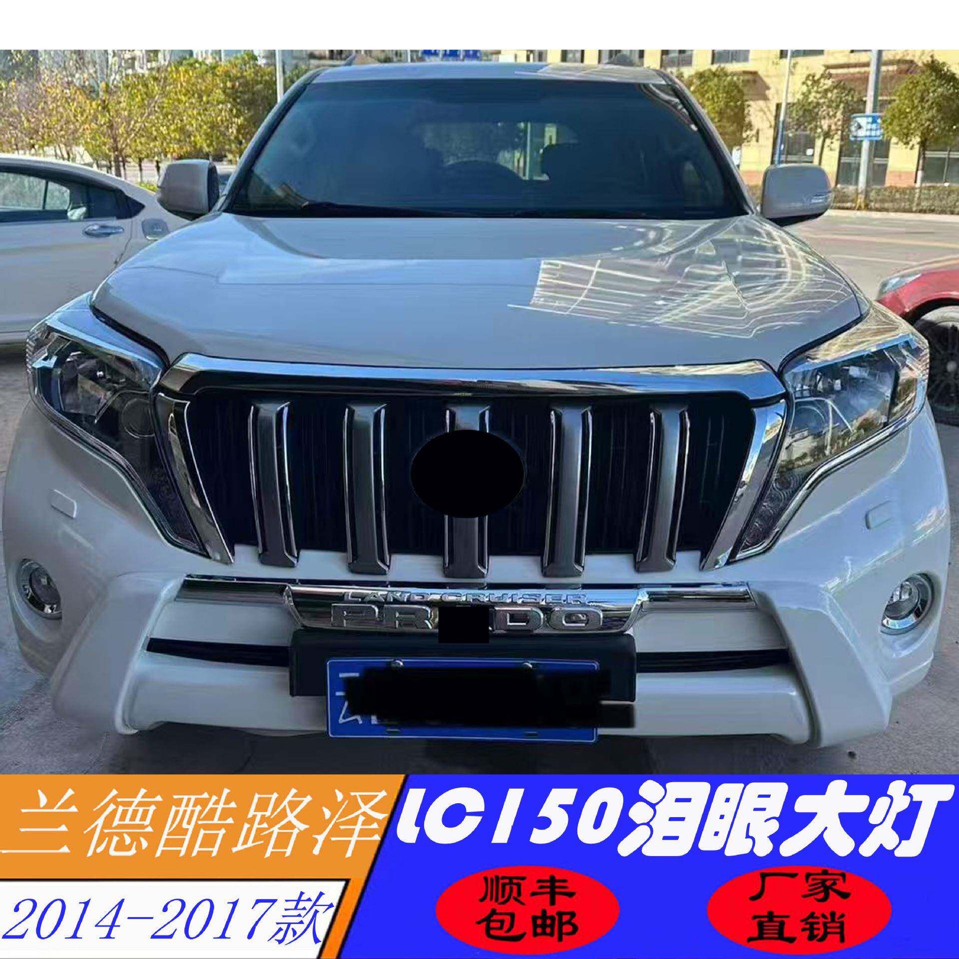 适用于14-17款霸道普拉多大灯总成LC150前大灯LED日行灯泪眼大灯