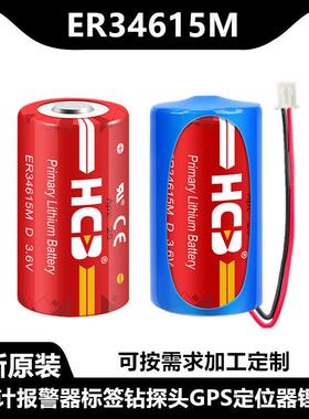 HCB昊诚ER34615M 3.6V锂亚电池 流量计量表煤气表GPS定位器物联网