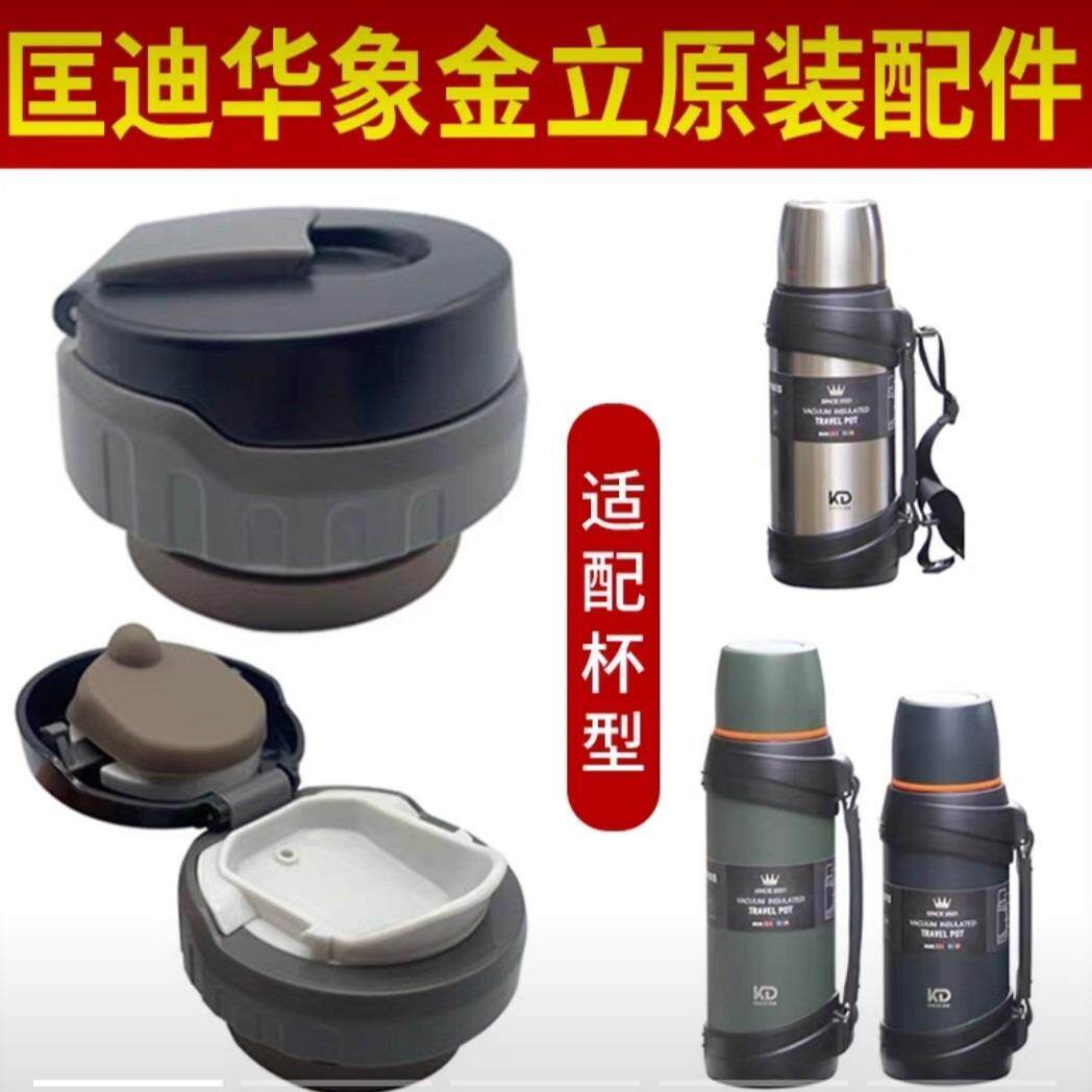 匡迪华象98车载真空壶内盖配件99保温壶内塞开关杯盖盖子防漏