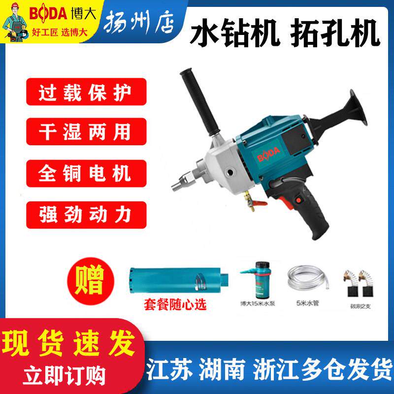 博大水钻机大功率打孔机器小型水转电动开孔机水磨钻手持式钻孔机