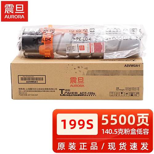 原装AURORA震旦ADT-199S墨粉盒 AD199 219 239/208/248/207碳粉仓