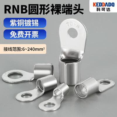 紫铜接线端子RNB8-4/5/6/8/10 圆形O型冷压端10平方 紫铜焊接端子