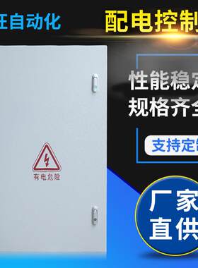 配电控制柜输电系统低压成套阀门控制箱电气动力柜开关柜机柜
