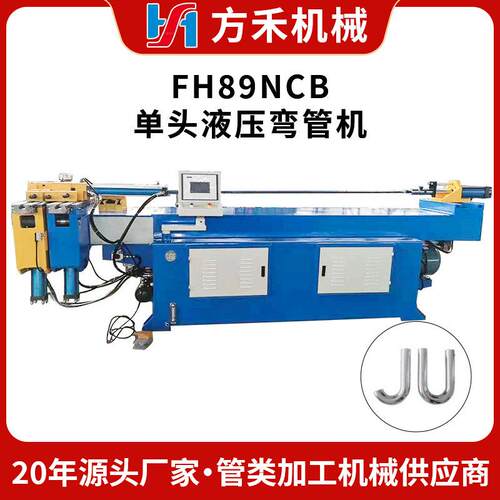FH89NCB单头液压弯管机厂家供应不锈钢弯管机半自动弯管机