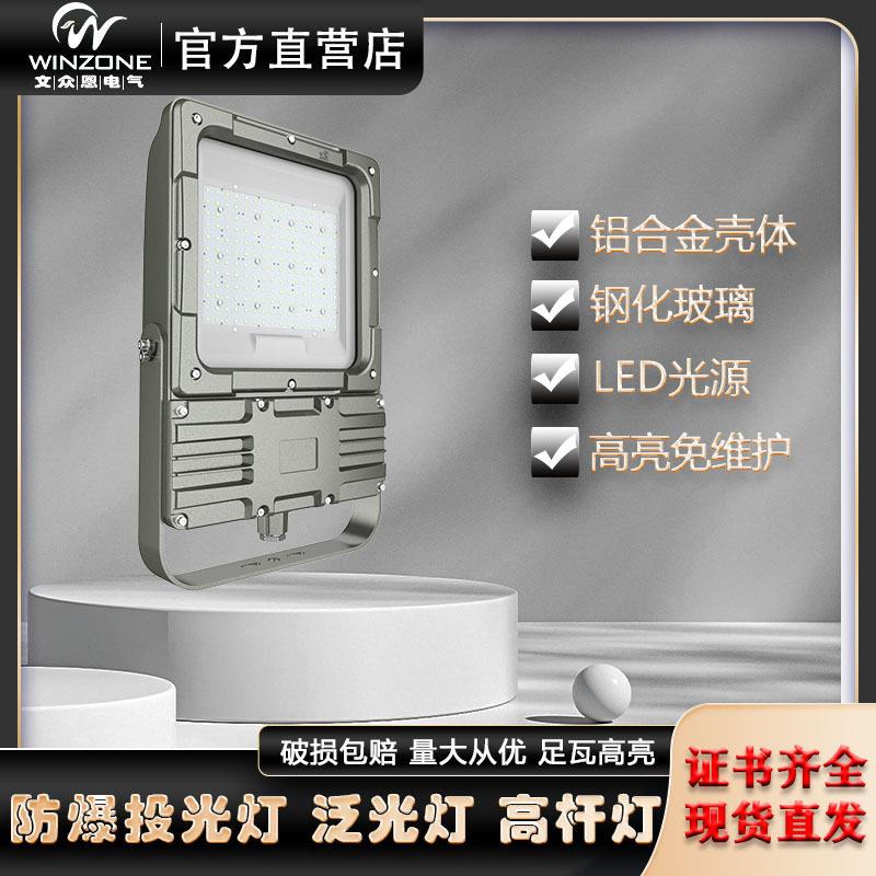 陕西150W180W200W防爆投光灯防爆泛光灯化工厂led防爆杆灯