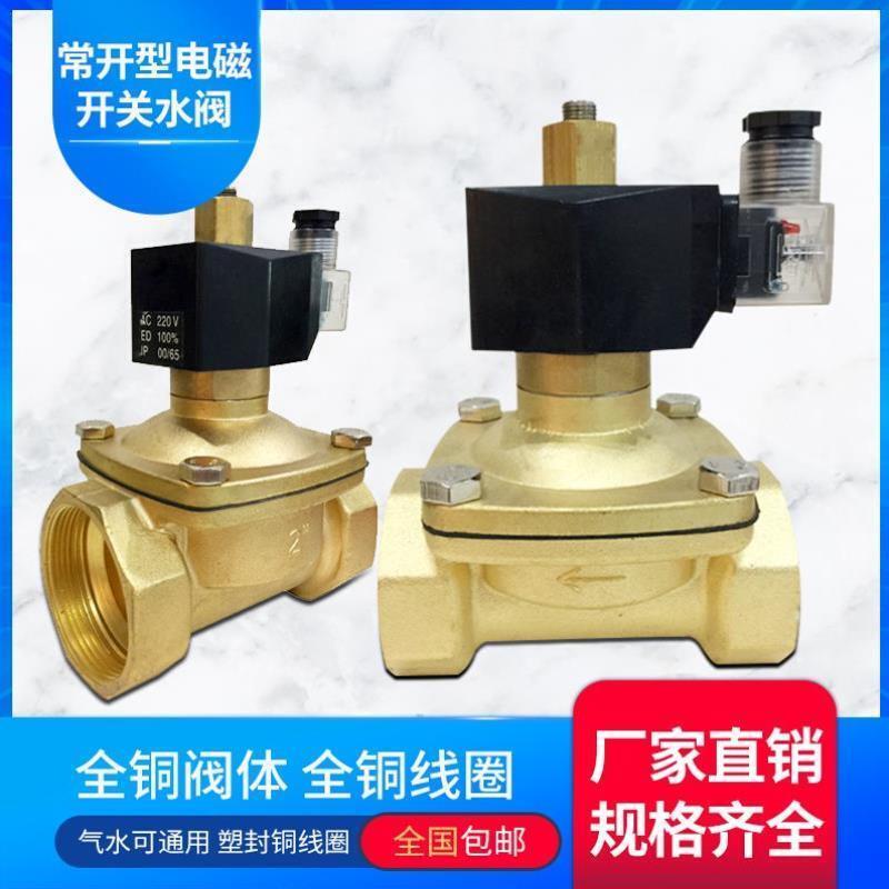 2W常开型电磁阀电磁开关阀全铜电磁进水阀气阀12v22J0V24V4分6分
