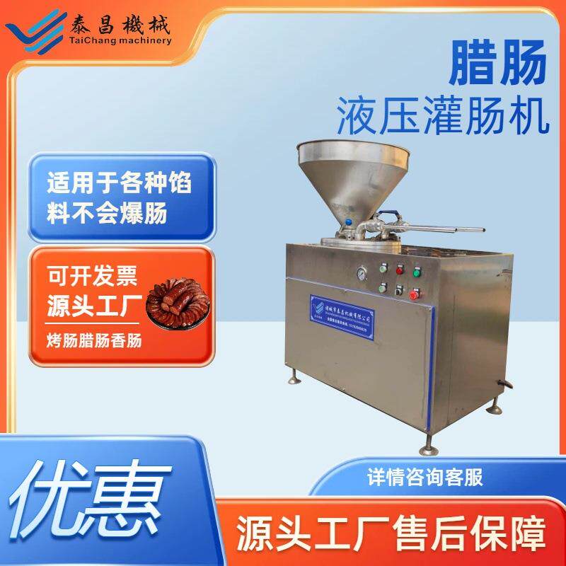 大型全自动液压灌肠机商用无花香肠灌馅设备红肠腊肠烤肠灌肠机器