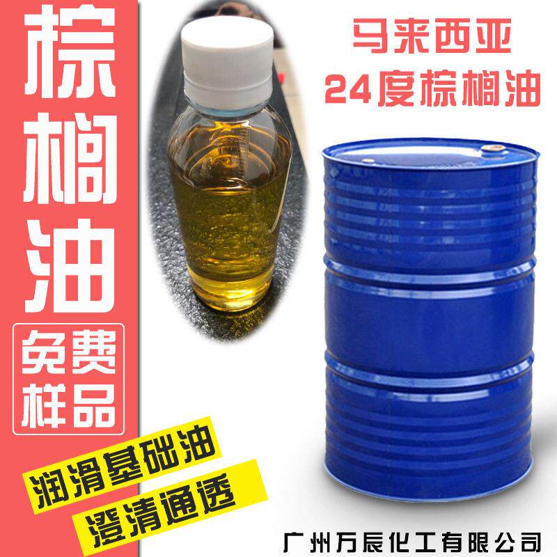 精炼10度24度52度纯棕榈油工业24度棕榈仁油供应手工皂植物油