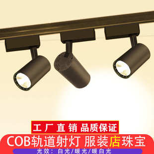 店鋪燈聚光燈紅藍(lán)射燈 導(dǎo)軌女服led綠光射燈射燈商用軌道燈軌道裝