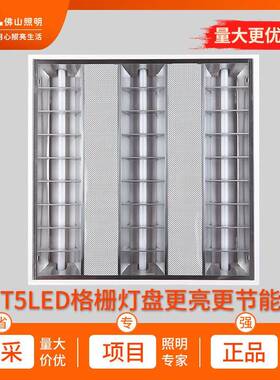 FSL佛山照明T5 led格栅灯600x600嵌入式办公平板灯工程吊顶面板灯
