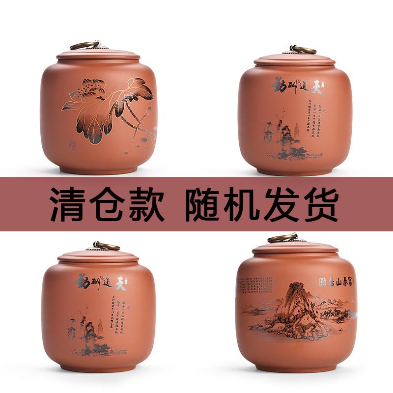 宜兴紫砂茶叶罐大号陶瓷密封罐茶罐普洱茶叶醒存茶罐茶具清仓