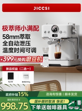 包邮JICCSI极萃师小满配GT1意式咖啡机半自动浓缩小型家用打奶