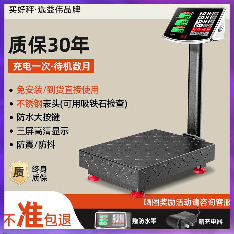 WG6Q300kg电子秤商用小型台秤称重100公斤家用食物高精度摆摊