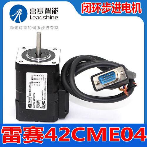 42CME04全新正品深圳雷赛智能42闭环步进电机马达适配驱动器CL42C