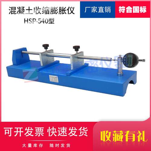 混凝土收缩膨胀仪接触法515试验仪测定收缩率HSP540卧式