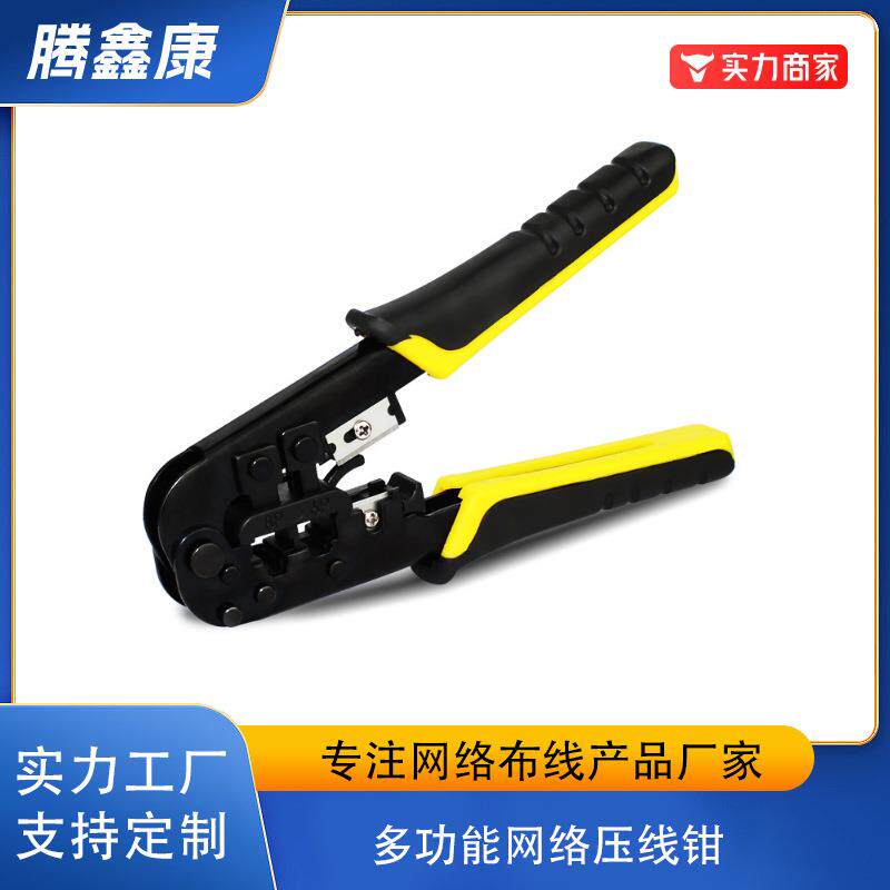 工厂网线钳 多功能网络压线钳 RJ45水晶头双用网线钳接头