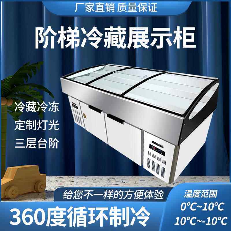 2020海鲜阶梯冻冰台展示柜商用鲜冰台明档水果捞冰柜藏冷冷烧烤点
