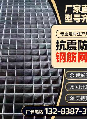 建筑钢筋网片4mm6mm混凝土水泥防裂网地暖钢筋网片螺纹钢圆钢网片