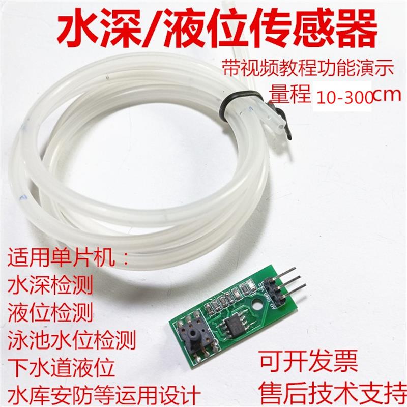 MSP20水深/液位传感器模块水压液体压力水高度淹水积水液体分类