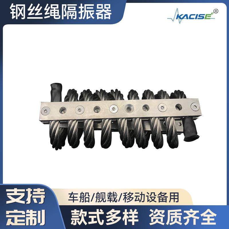 船舶电子用钢丝绳隔振器减震 GXB36-400精密仪器不锈钢减震避震器