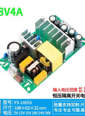 18V4A直流开关电源隔离型稳压宽电压输入Ac-Dc220V至18V65W