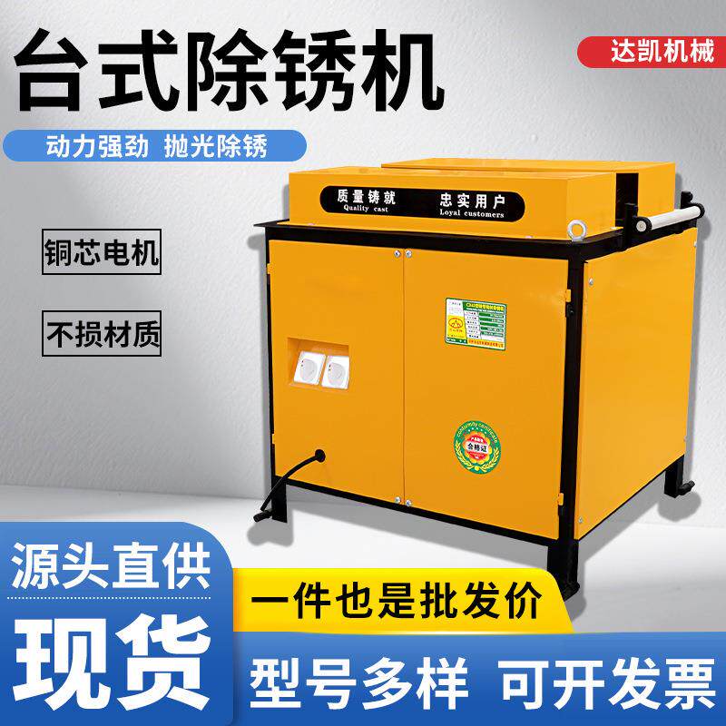 台式除锈机建筑工程方钢圆钢螺纹钢打磨抛光一体机氧化清理设备