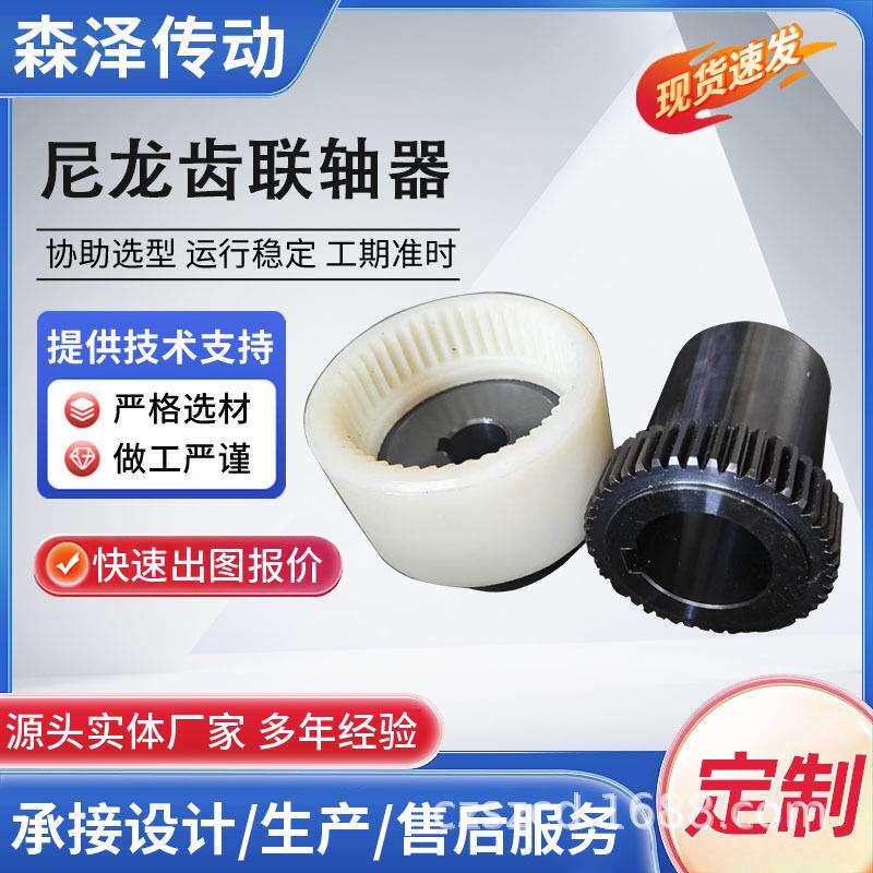 NL尼龙套齿式联轴器TGL内齿鼓形齿连轴器圆曲面齿油泵电机连接器
