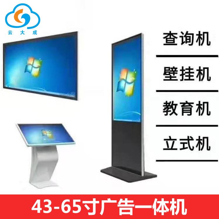 32寸43寸49寸55寸立式安卓触摸一体机 电脑一体机 查询触摸一体机