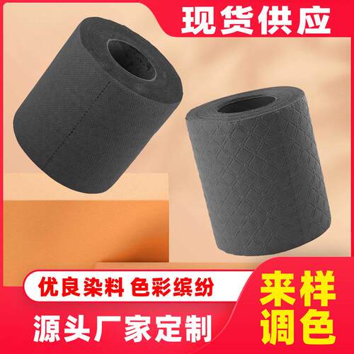 四层黑色卷纸染色纸巾卷筒纸餐巾纸彩色卷筒黑色纸厕所用纸卫生纸