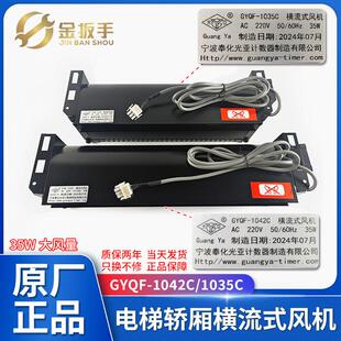 原装杭西奥/奥的斯电梯风扇GYQF-1042C 1035C光亚通风机70380大风