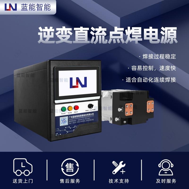 LN/蓝能LND-200A精密点焊机电阻焊机电阻焊电源