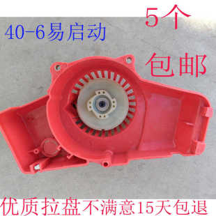 6汽油机启动器 割草机割灌机收割机打草机除草机配件411手拉盘40